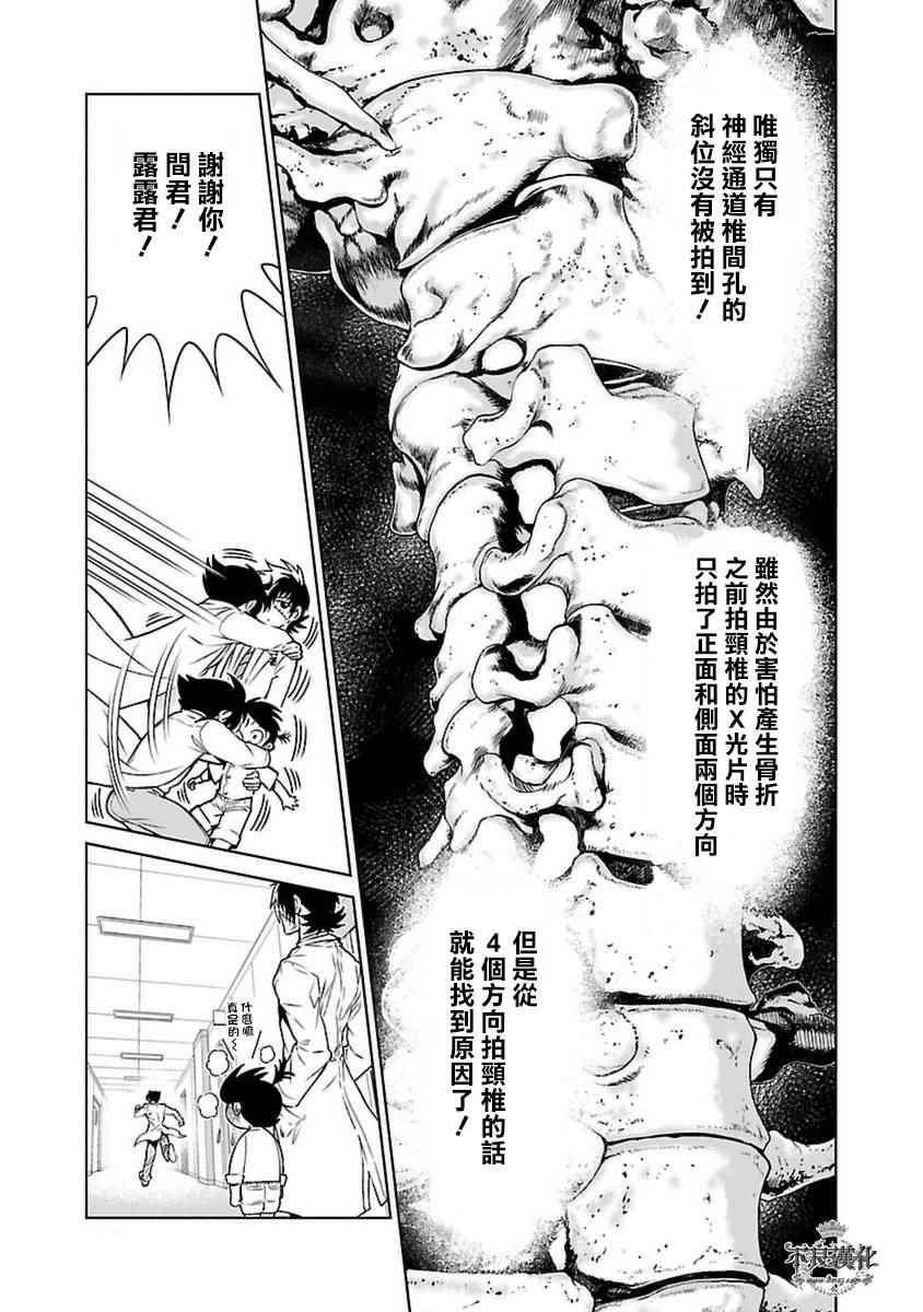 《青年黑杰克》漫画最新章节第79话 Folk Guerrilla④免费下拉式在线观看章节第【7】张图片