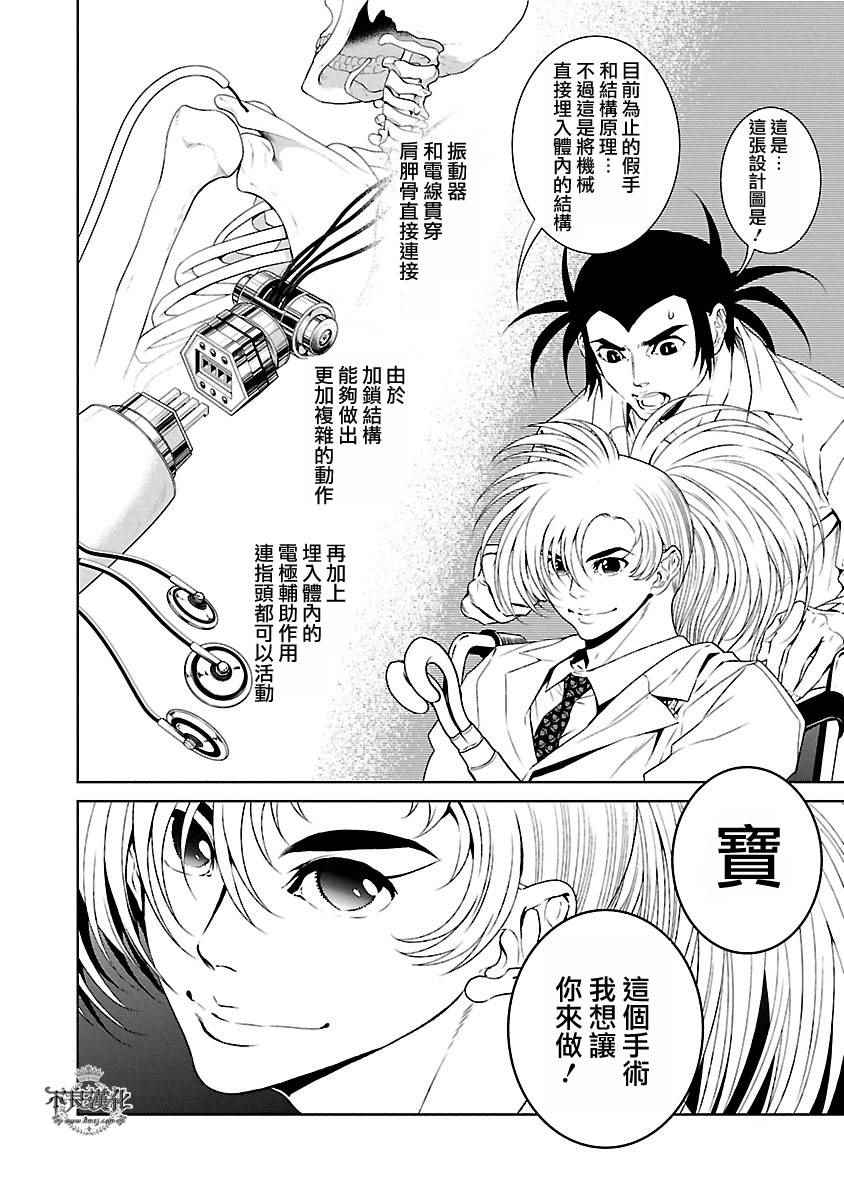 《青年黑杰克》漫画最新章节第55话 血泪记事②免费下拉式在线观看章节第【7】张图片