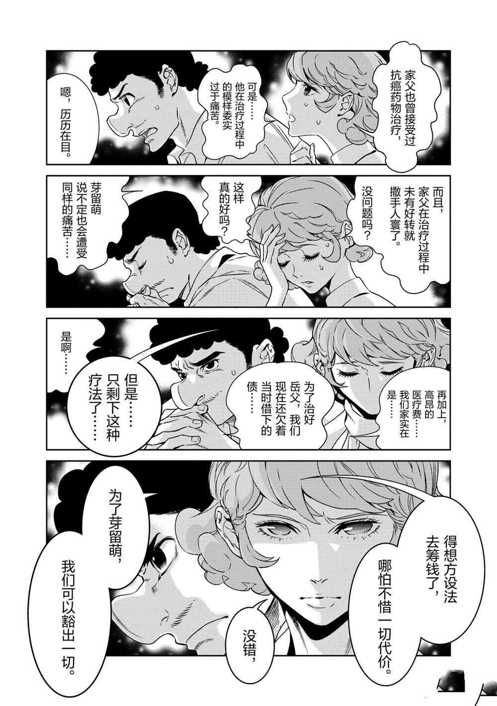 《青年黑杰克》漫画最新章节第95话 试看版免费下拉式在线观看章节第【4】张图片