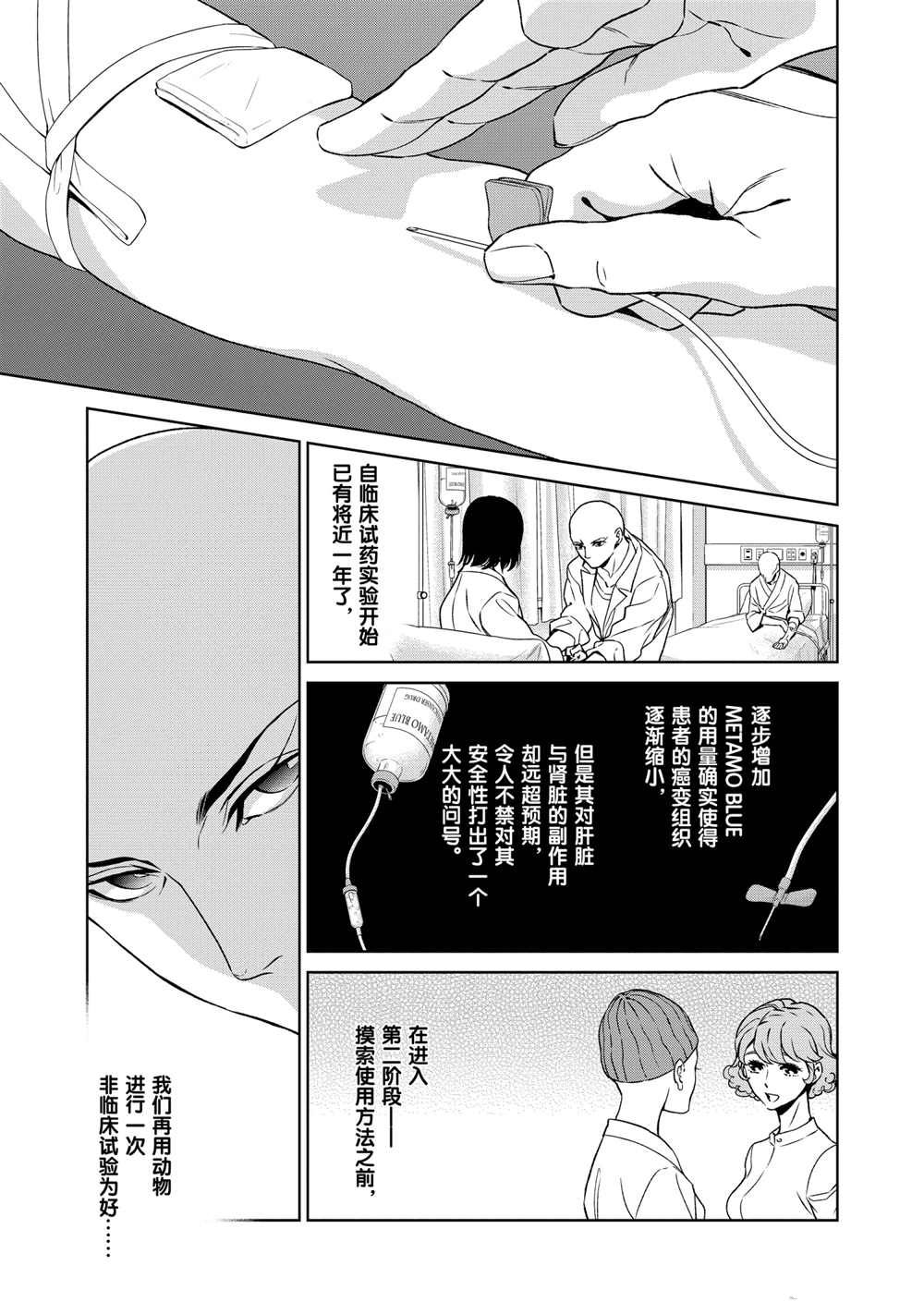 《青年黑杰克》漫画最新章节第97话 试看版免费下拉式在线观看章节第【7】张图片