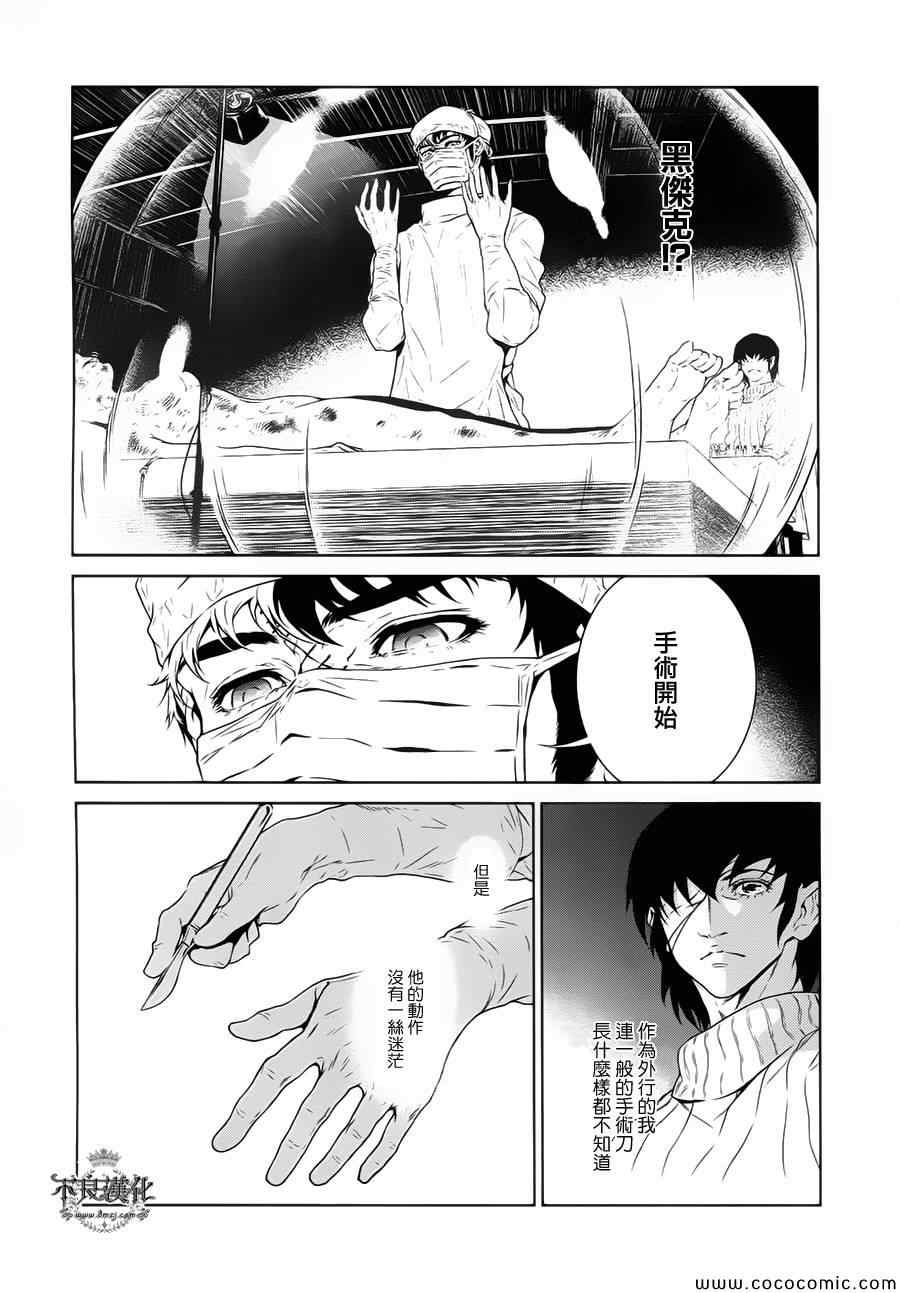 《青年黑杰克》漫画最新章节第18话 狂躁的季节⑤免费下拉式在线观看章节第【7】张图片