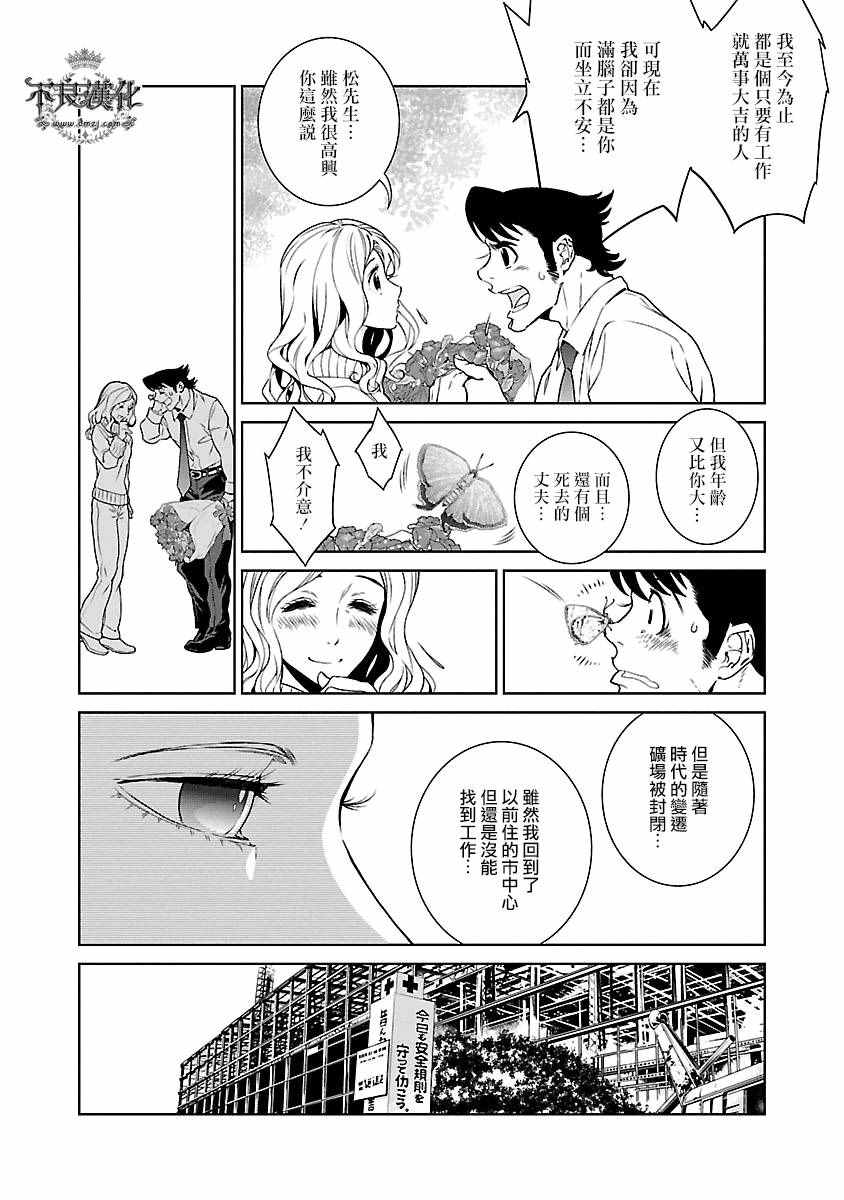 《青年黑杰克》漫画最新章节第89话 24年后的归来⑤免费下拉式在线观看章节第【6】张图片