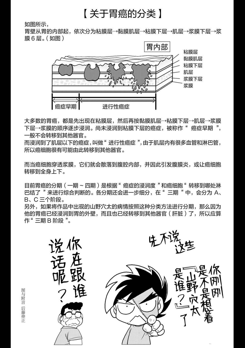 《青年黑杰克》漫画最新章节第100话 试看版免费下拉式在线观看章节第【21】张图片