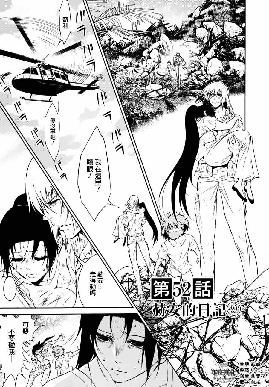 《青年黑杰克》漫画最新章节第52话 赫安的日记⑨免费下拉式在线观看章节第【1】张图片