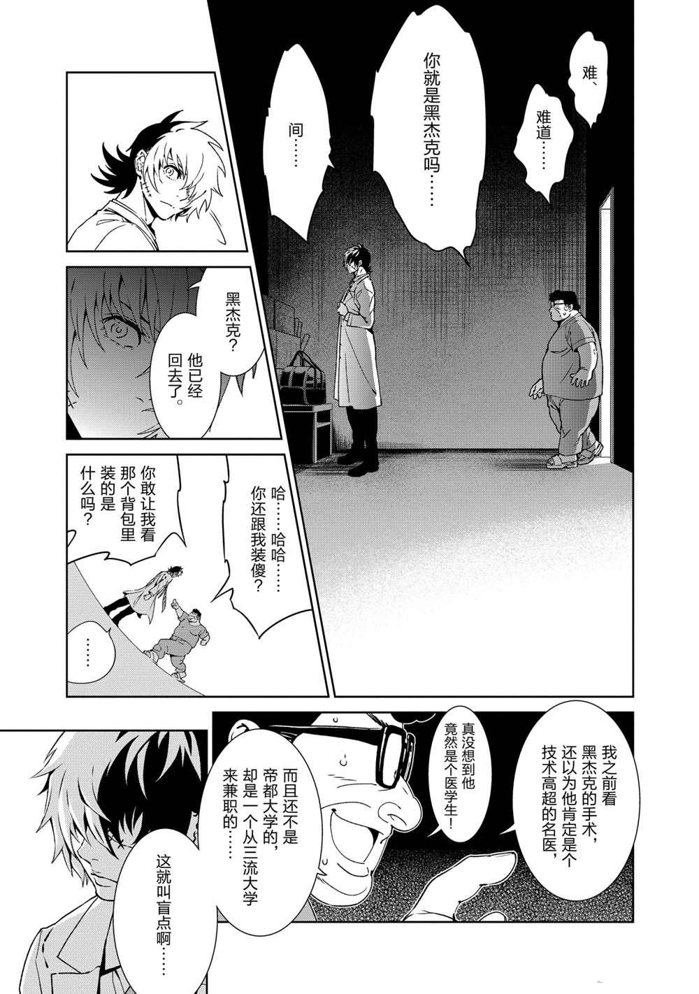 《青年黑杰克》漫画最新章节第104话 试看版免费下拉式在线观看章节第【19】张图片