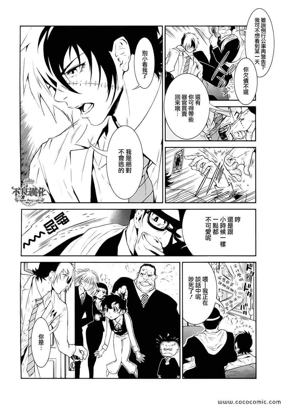 《青年黑杰克》漫画最新章节第16话 狂躁的季节③免费下拉式在线观看章节第【2】张图片