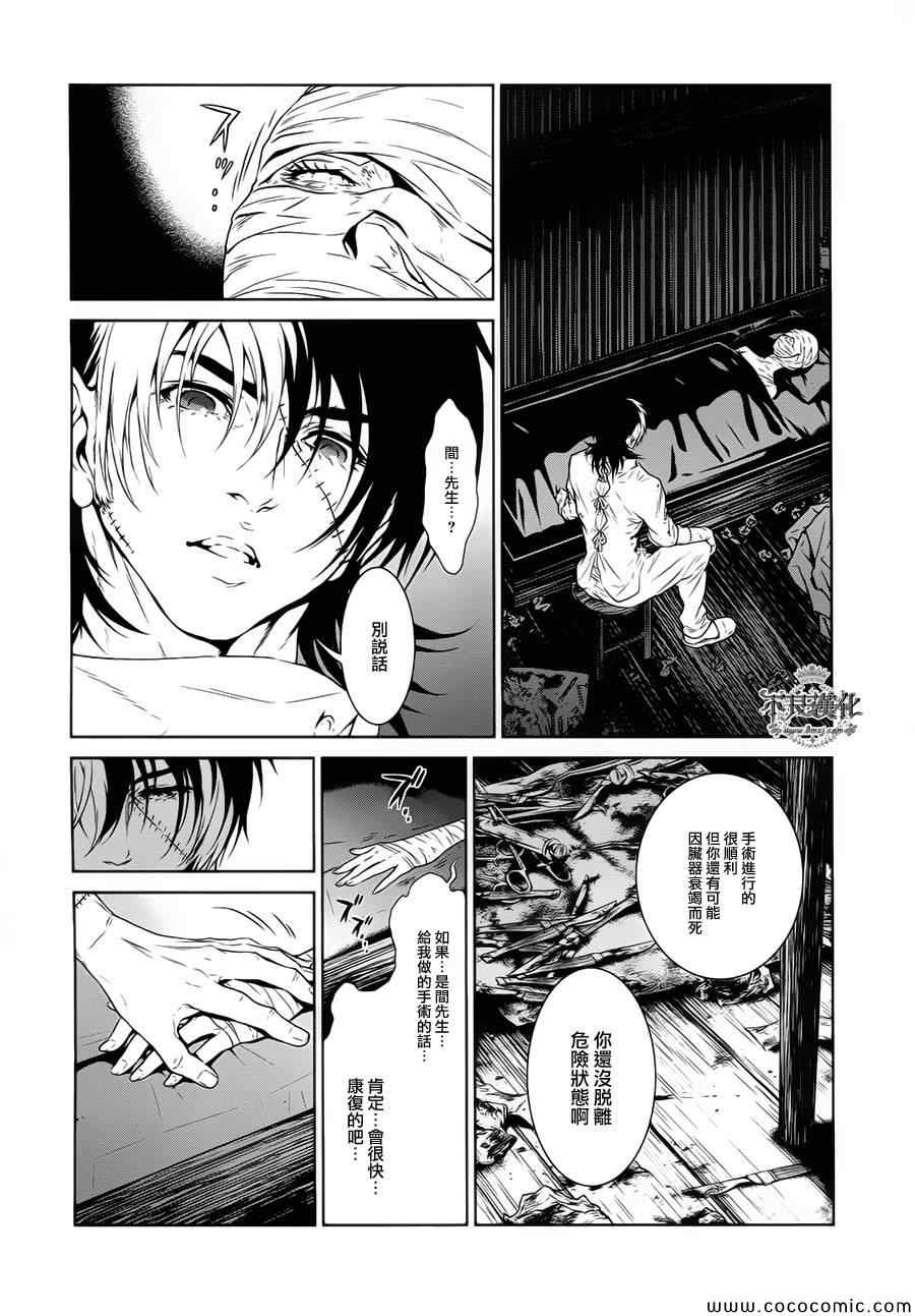 《青年黑杰克》漫画最新章节第18话 狂躁的季节⑤免费下拉式在线观看章节第【9】张图片