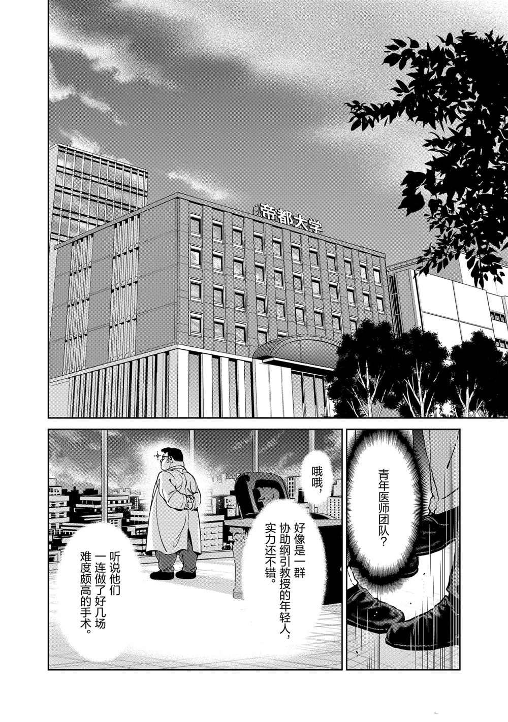 《青年黑杰克》漫画最新章节第102话 试看版免费下拉式在线观看章节第【4】张图片