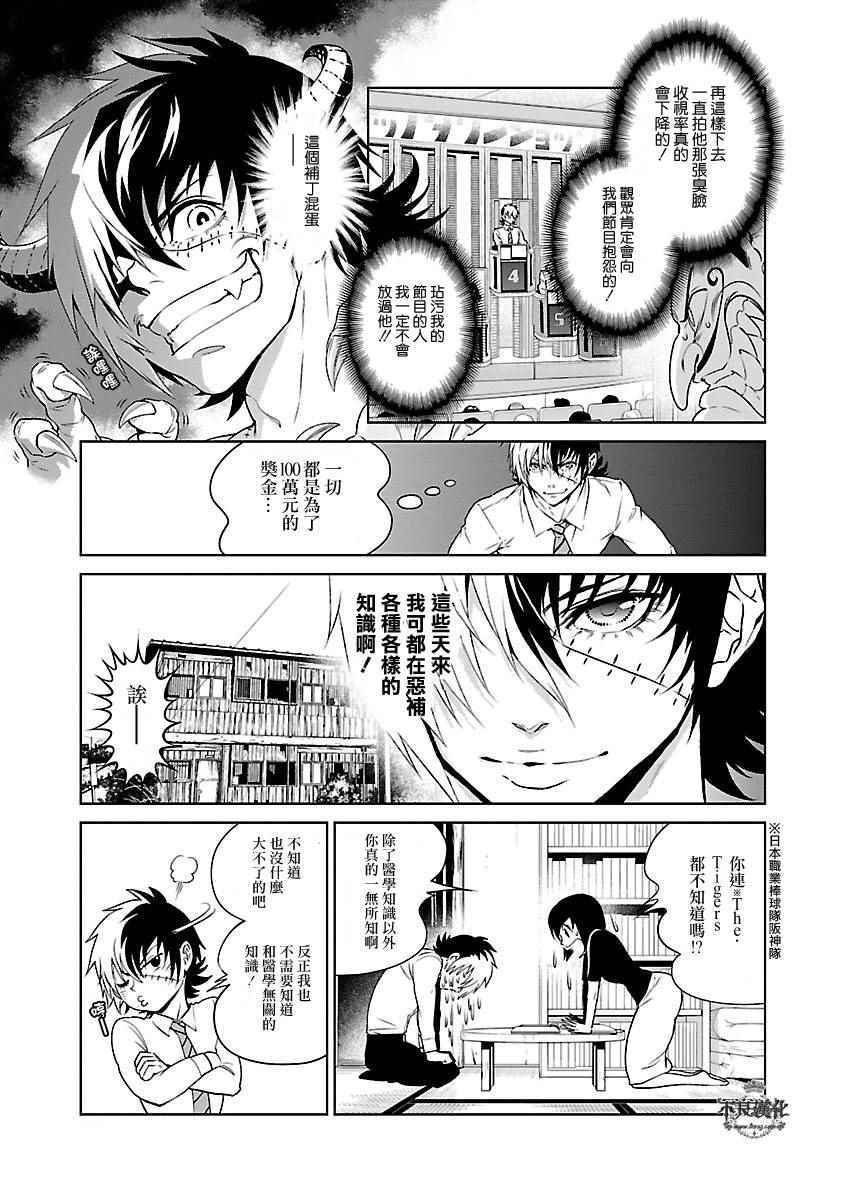 《青年黑杰克》漫画最新章节第68话 Up Down Shock (后篇)免费下拉式在线观看章节第【3】张图片