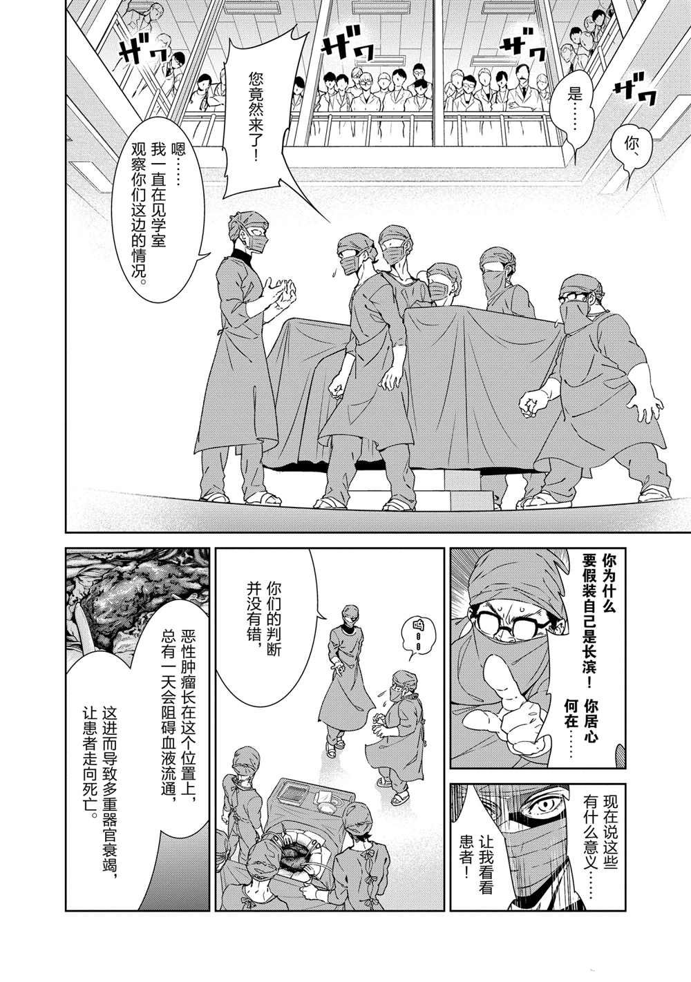 《青年黑杰克》漫画最新章节第104话 试看版免费下拉式在线观看章节第【4】张图片