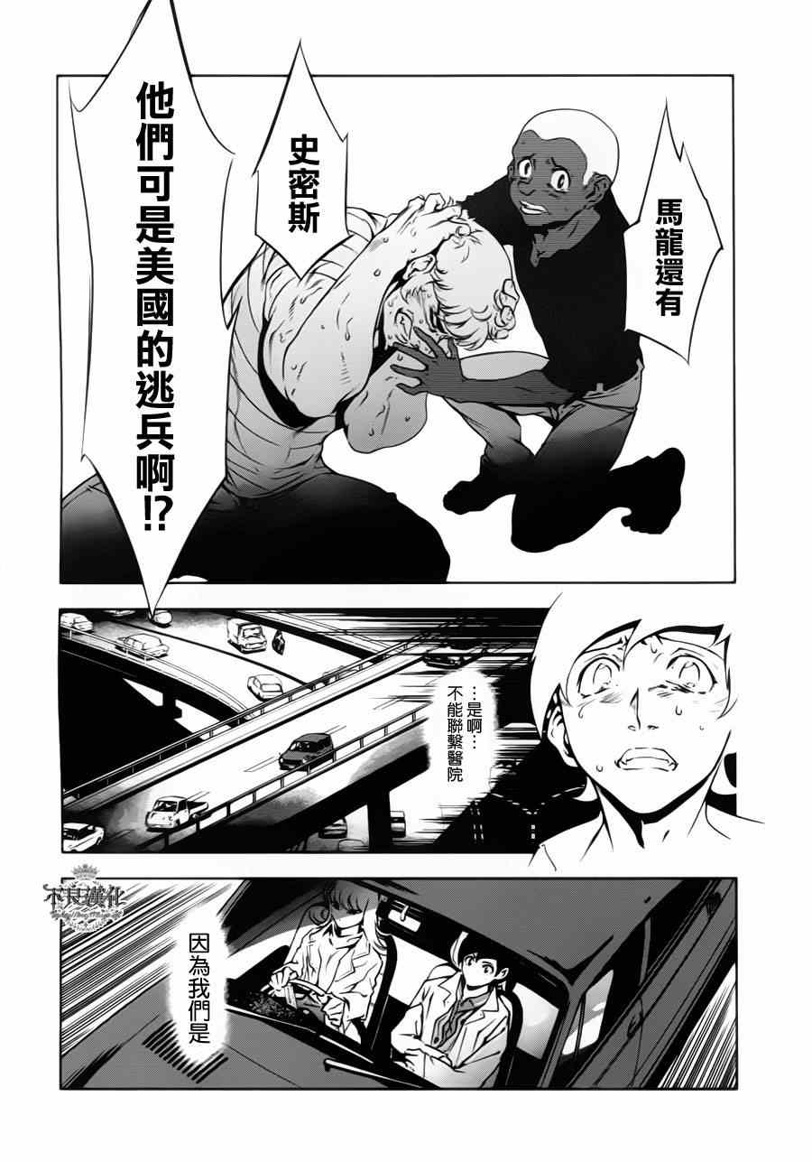 《青年黑杰克》漫画最新章节第5话 逃兵（前篇）免费下拉式在线观看章节第【6】张图片