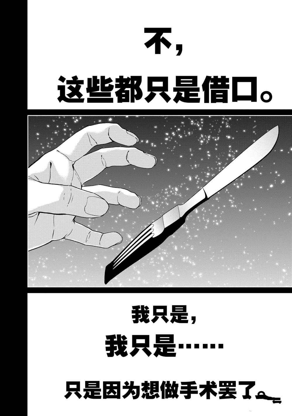 《青年黑杰克》漫画最新章节第101话 试看版免费下拉式在线观看章节第【18】张图片