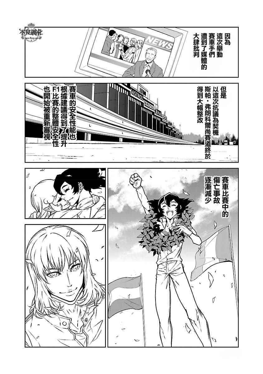 《青年黑杰克》漫画最新章节第72话 生命的疾走④免费下拉式在线观看章节第【16】张图片