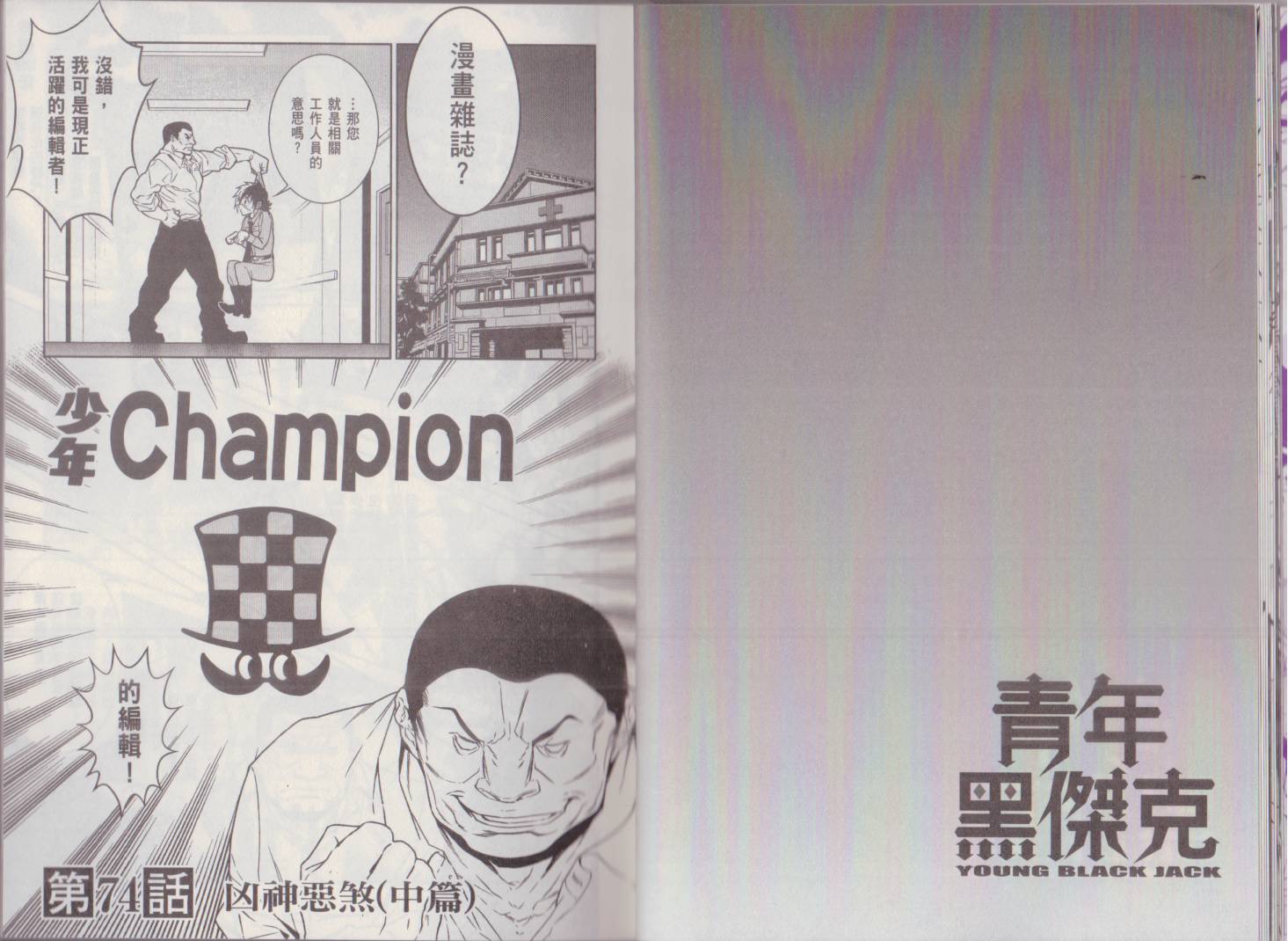 《青年黑杰克》漫画最新章节第9卷免费下拉式在线观看章节第【16】张图片