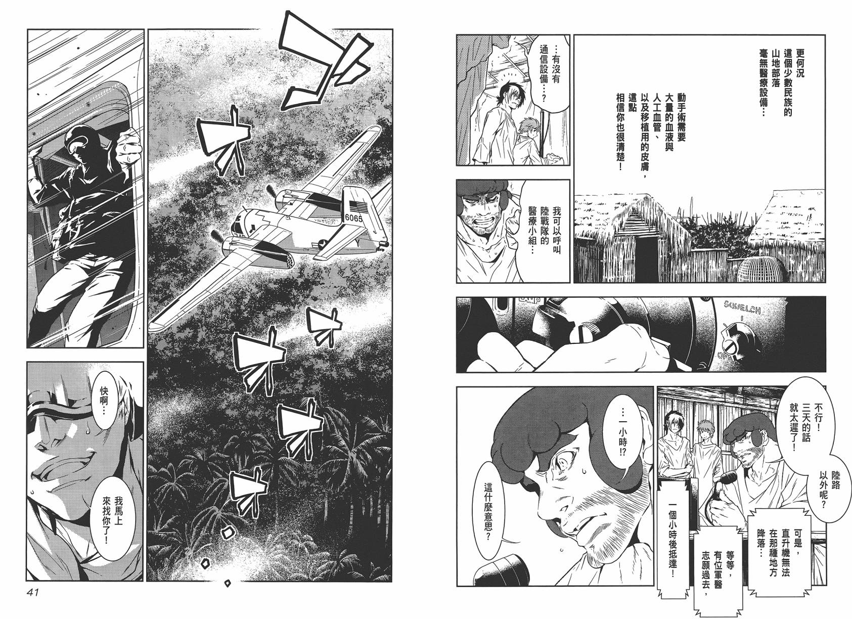 《青年黑杰克》漫画最新章节第2卷免费下拉式在线观看章节第【22】张图片