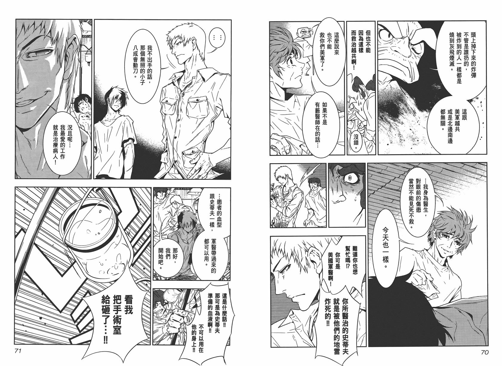 《青年黑杰克》漫画最新章节第2卷免费下拉式在线观看章节第【37】张图片