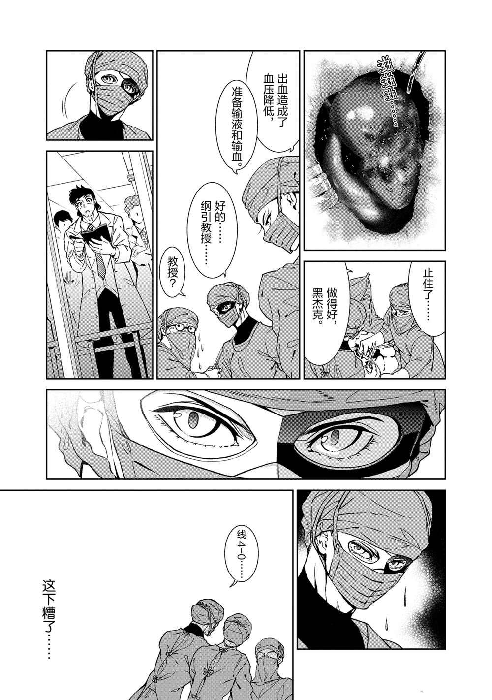 《青年黑杰克》漫画最新章节第102话 试看版免费下拉式在线观看章节第【13】张图片