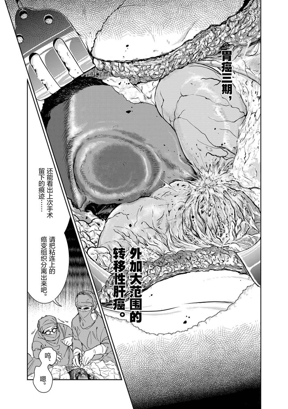 《青年黑杰克》漫画最新章节第100话 试看版免费下拉式在线观看章节第【17】张图片