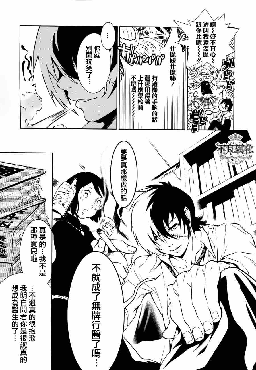 《青年黑杰克》漫画最新章节第1话 医生在哪儿啊？免费下拉式在线观看章节第【39】张图片