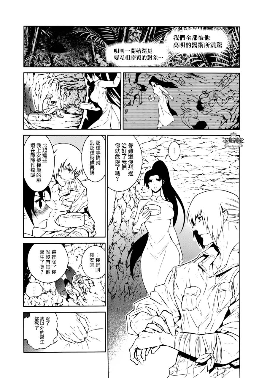 《青年黑杰克》漫画最新章节第45话 赫安的日记②免费下拉式在线观看章节第【17】张图片