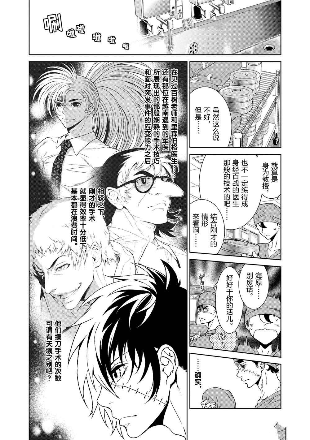 《青年黑杰克》漫画最新章节第90话 试看版免费下拉式在线观看章节第【14】张图片