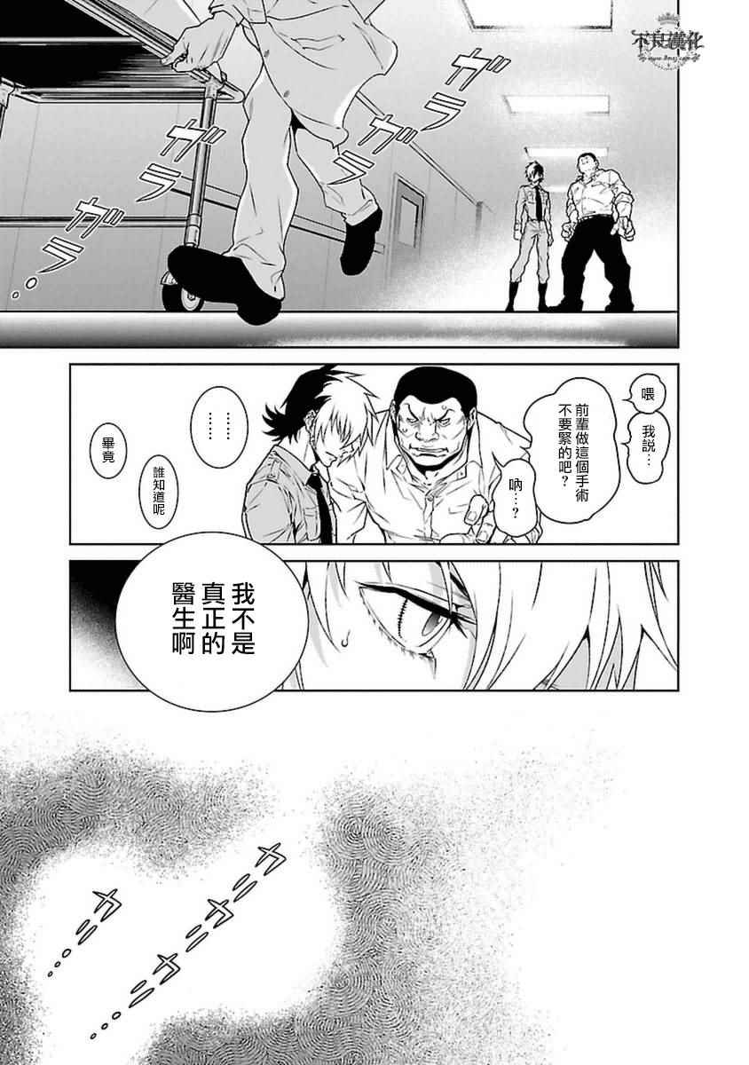 《青年黑杰克》漫画最新章节第74话 危险的男人中篇免费下拉式在线观看章节第【15】张图片