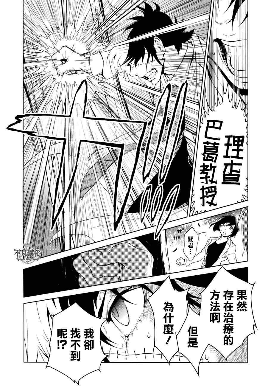 《青年黑杰克》漫画最新章节第24话 没有痛苦的革命⑥免费下拉式在线观看章节第【12】张图片