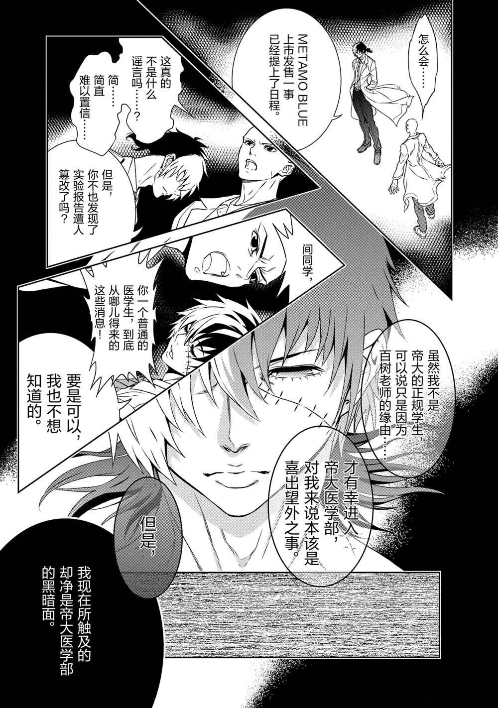 《青年黑杰克》漫画最新章节第97话 试看版免费下拉式在线观看章节第【13】张图片