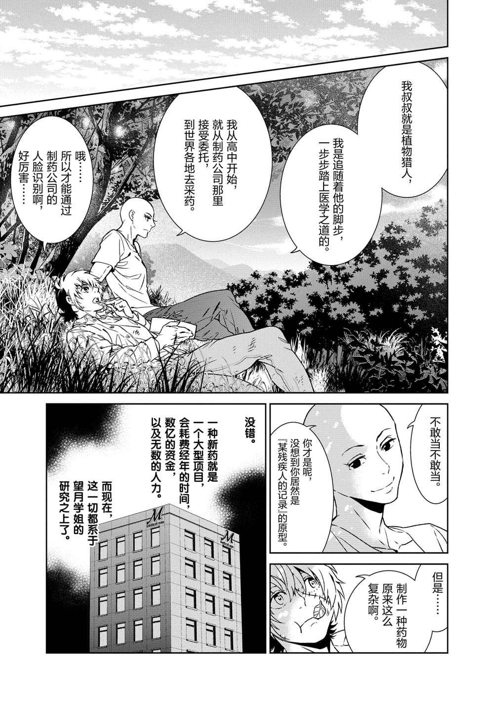 《青年黑杰克》漫画最新章节第91话 试看版免费下拉式在线观看章节第【17】张图片