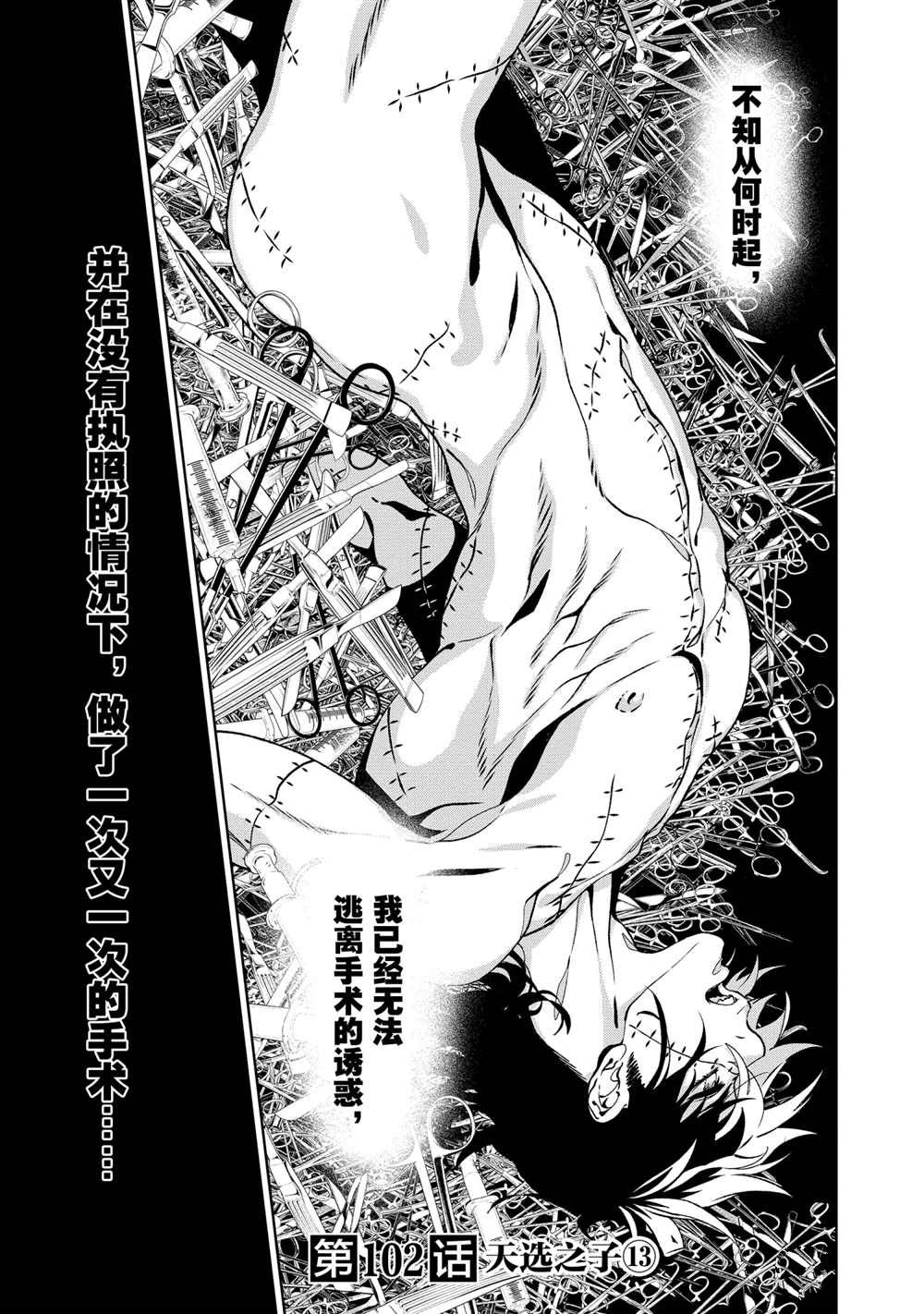 《青年黑杰克》漫画最新章节第102话 试看版免费下拉式在线观看章节第【1】张图片