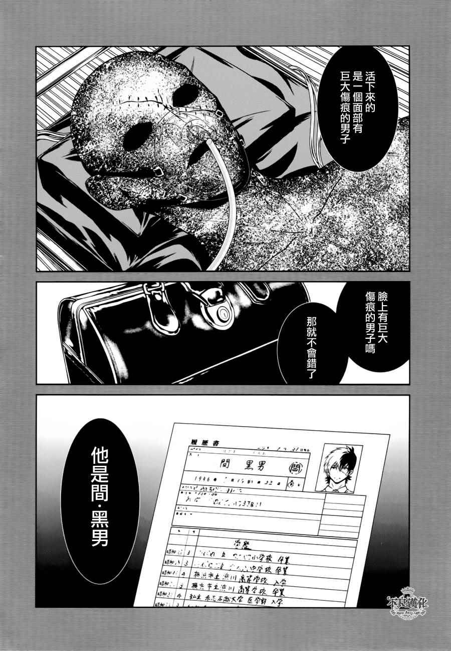 《青年黑杰克》漫画最新章节第41话 被囚禁的期间⑥免费下拉式在线观看章节第【22】张图片