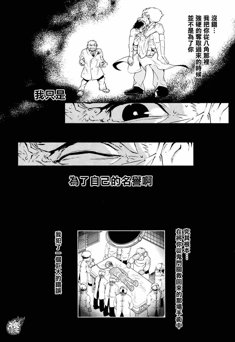 《青年黑杰克》漫画最新章节第33话 伤痕累累的17岁⑨免费下拉式在线观看章节第【18】张图片