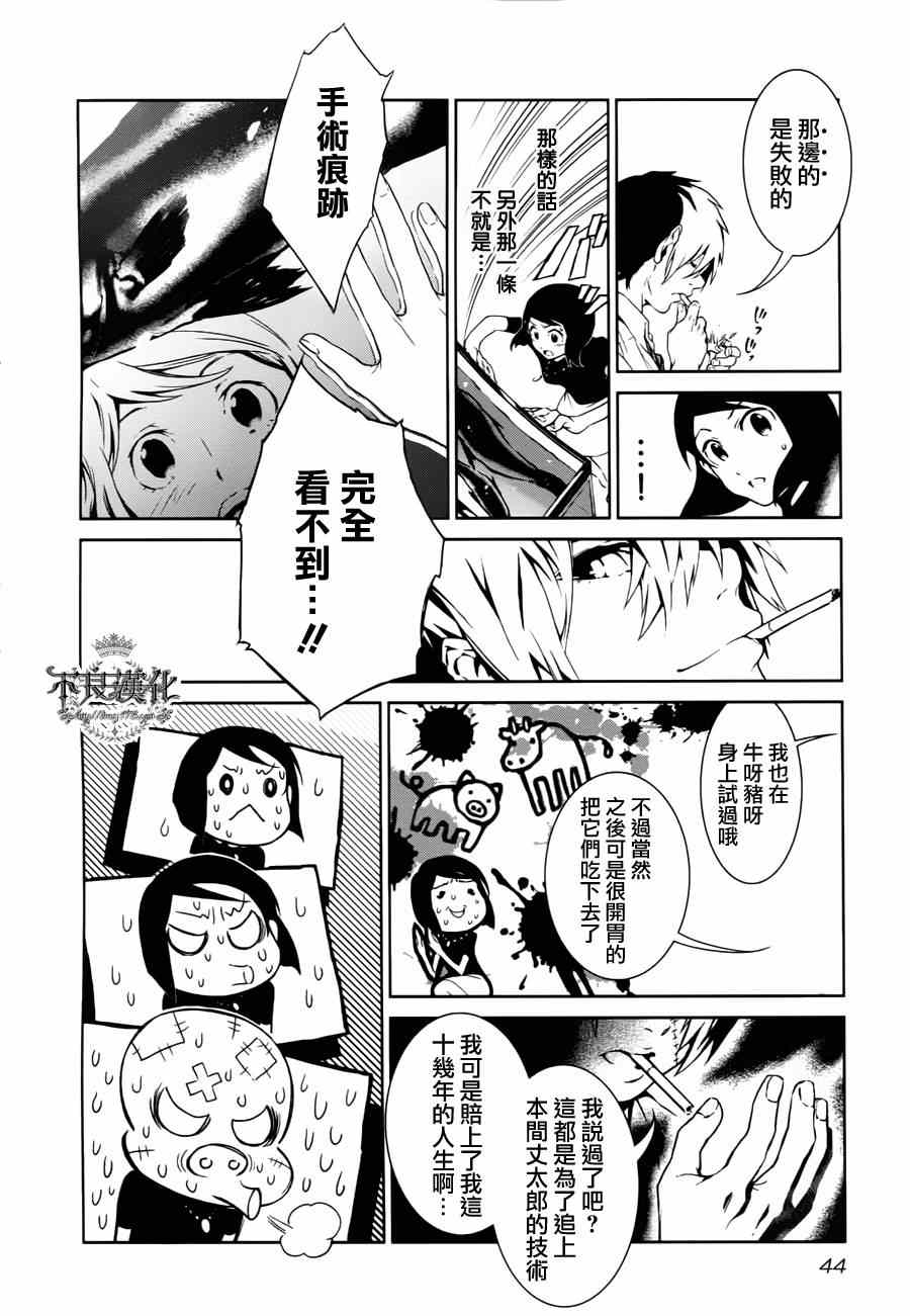 《青年黑杰克》漫画最新章节第1话 医生在哪儿啊？免费下拉式在线观看章节第【38】张图片