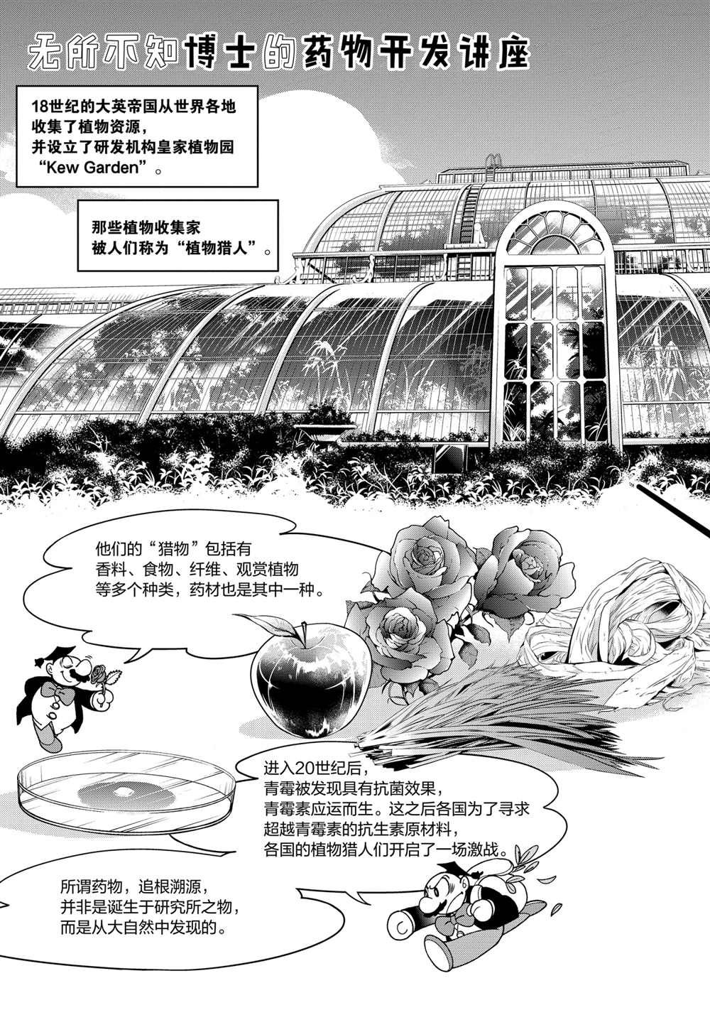 《青年黑杰克》漫画最新章节第91话 试看版免费下拉式在线观看章节第【15】张图片