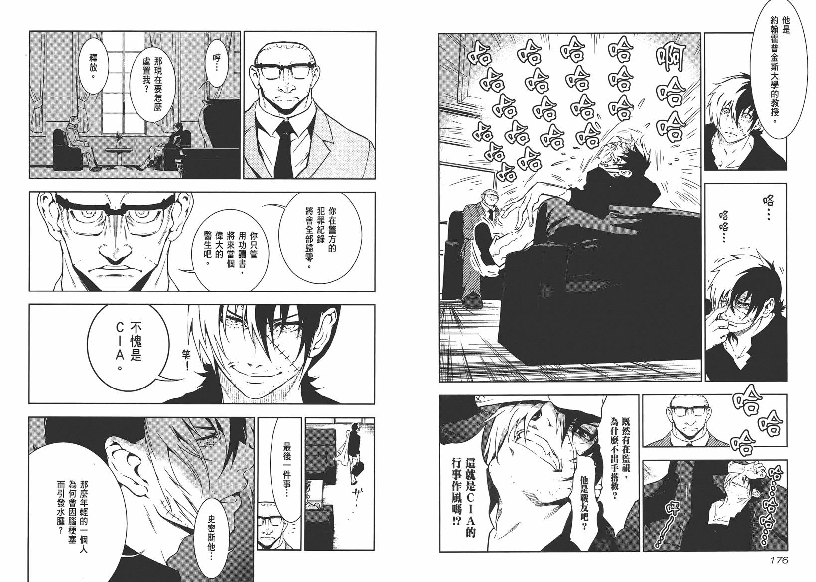 《青年黑杰克》漫画最新章节第10卷免费下拉式在线观看章节第【90】张图片