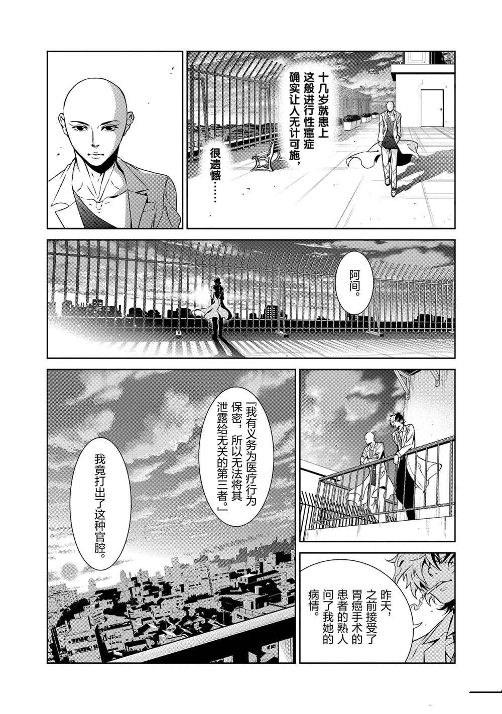 《青年黑杰克》漫画最新章节第95话 试看版免费下拉式在线观看章节第【19】张图片