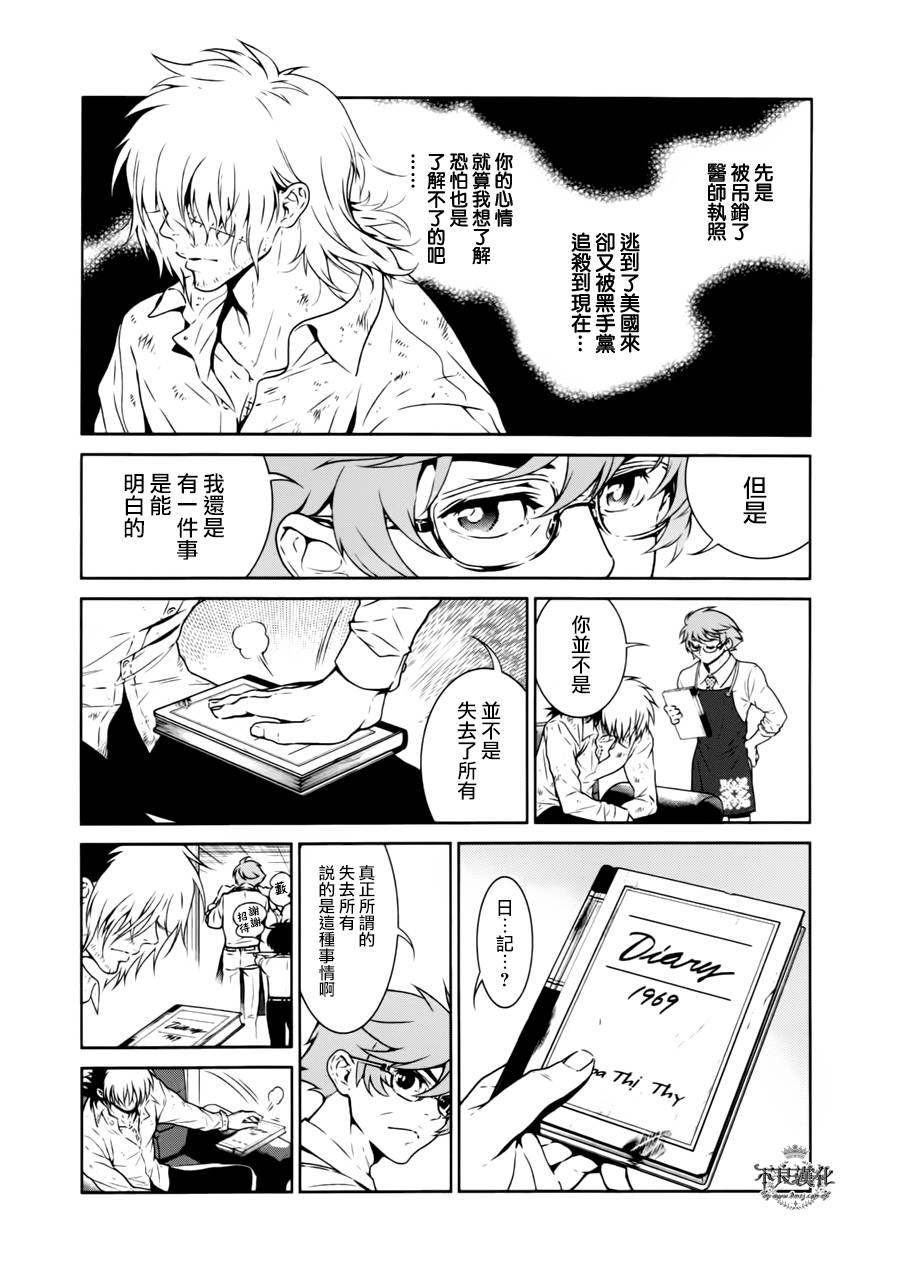 《青年黑杰克》漫画最新章节第44话 赫安的日记①免费下拉式在线观看章节第【9】张图片