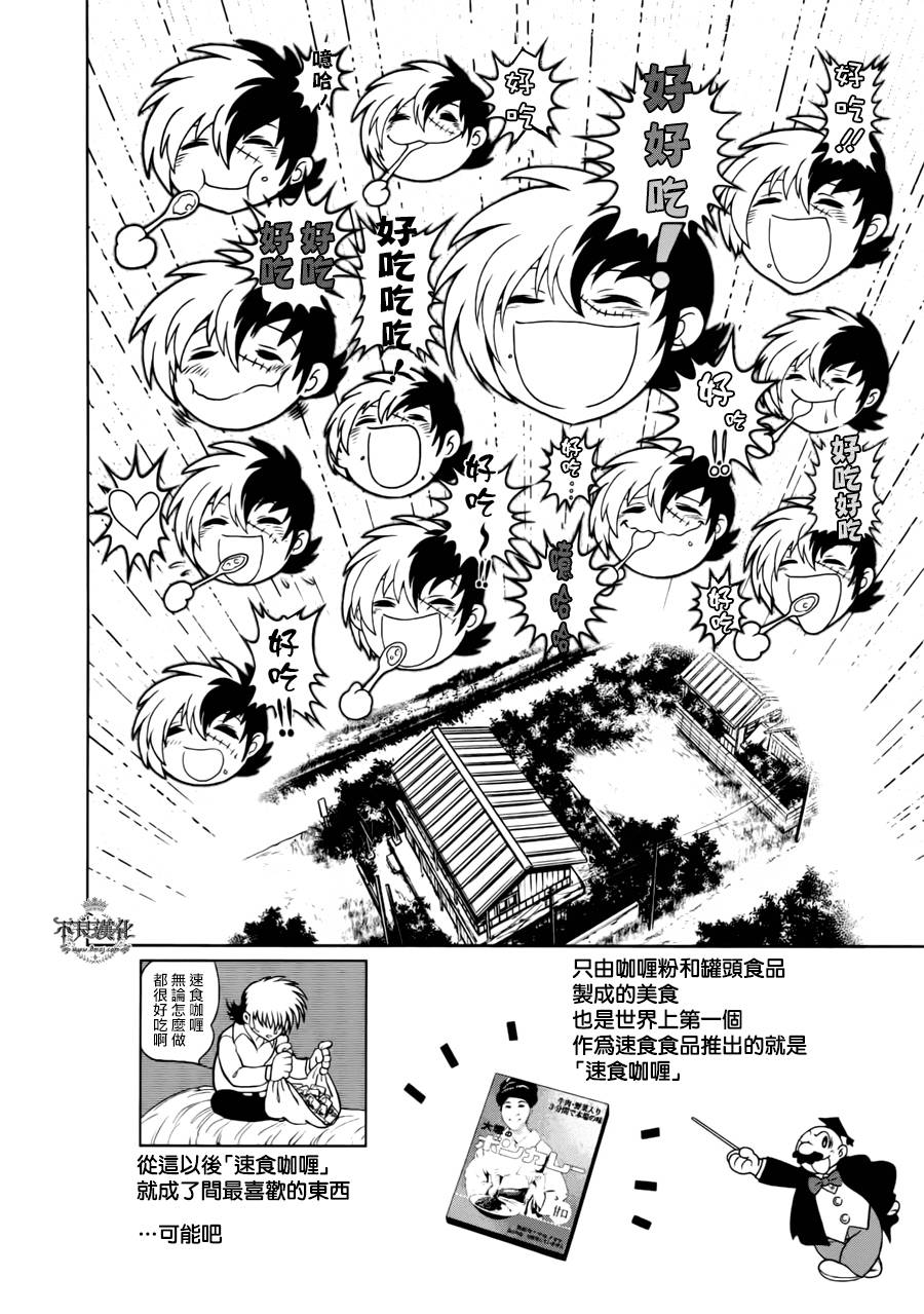 《青年黑杰克》漫画最新章节第43话 今天是special day免费下拉式在线观看章节第【20】张图片