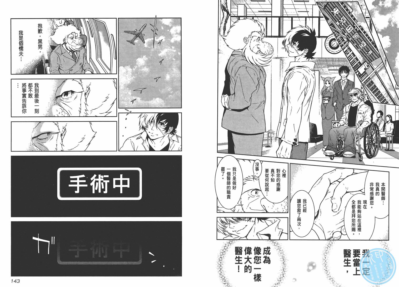 《青年黑杰克》漫画最新章节第4卷免费下拉式在线观看章节第【73】张图片