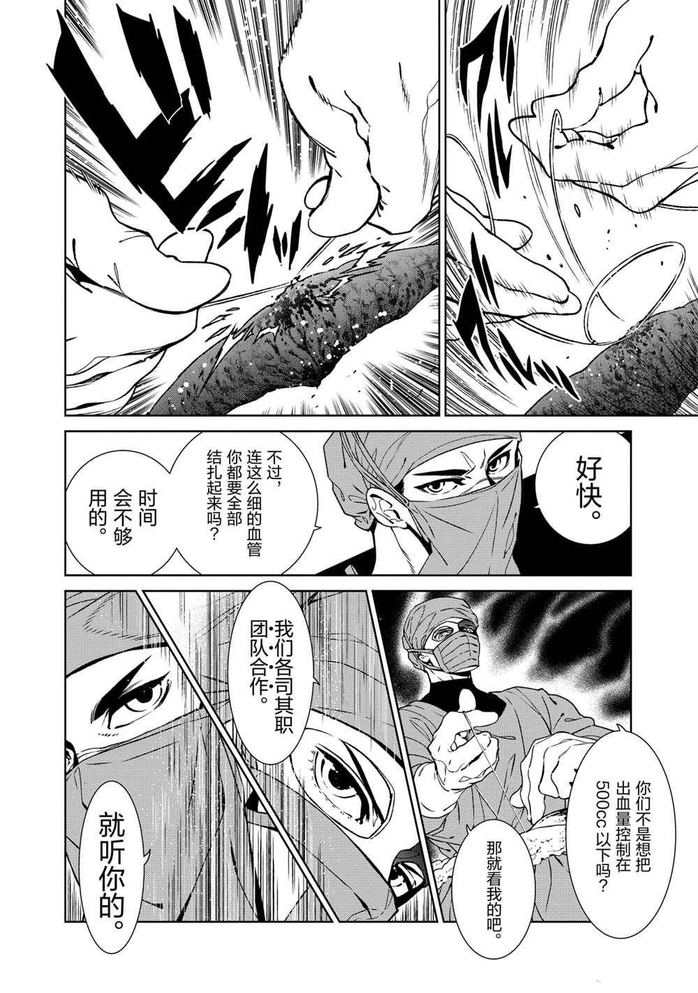 《青年黑杰克》漫画最新章节第101话 试看版免费下拉式在线观看章节第【6】张图片