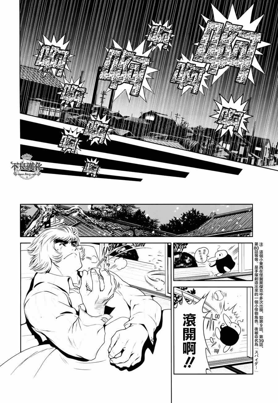 《青年黑杰克》漫画最新章节第27话 伤痕累累的17岁③免费下拉式在线观看章节第【10】张图片