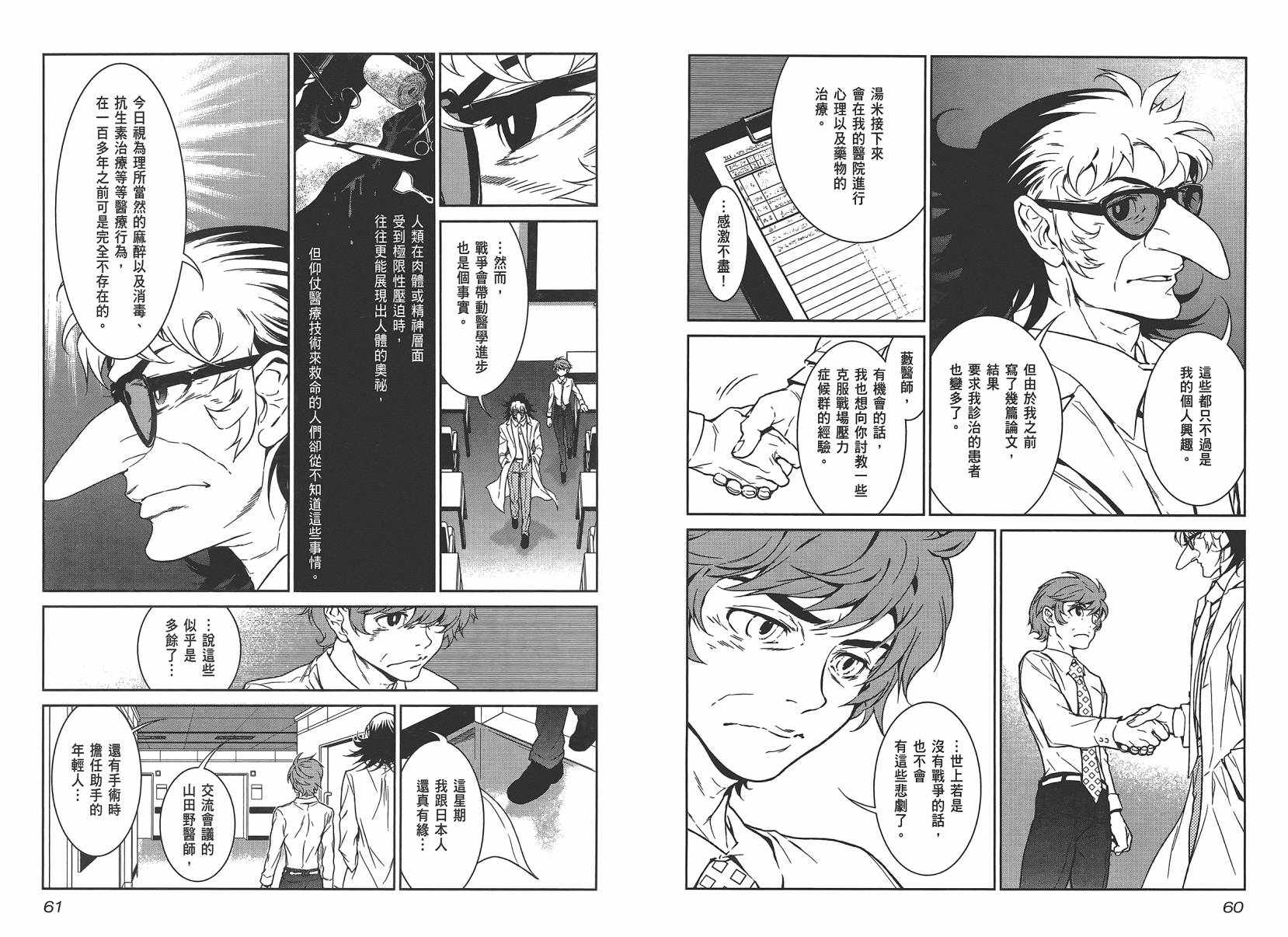 《青年黑杰克》漫画最新章节第3卷免费下拉式在线观看章节第【32】张图片