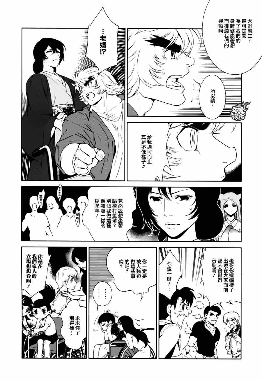 《青年黑杰克》漫画最新章节第31话 伤痕累累的17岁⑦免费下拉式在线观看章节第【2】张图片