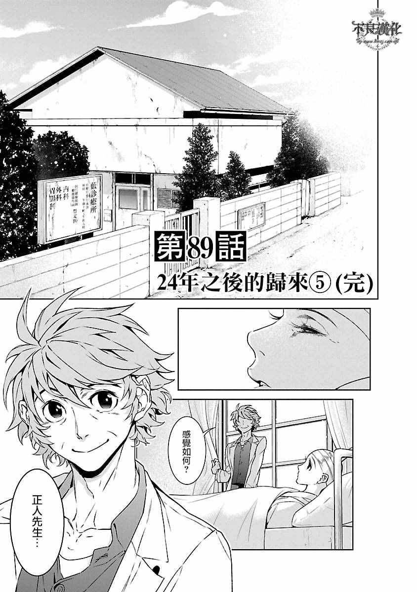 《青年黑杰克》漫画最新章节第89话 24年后的归来⑤免费下拉式在线观看章节第【1】张图片