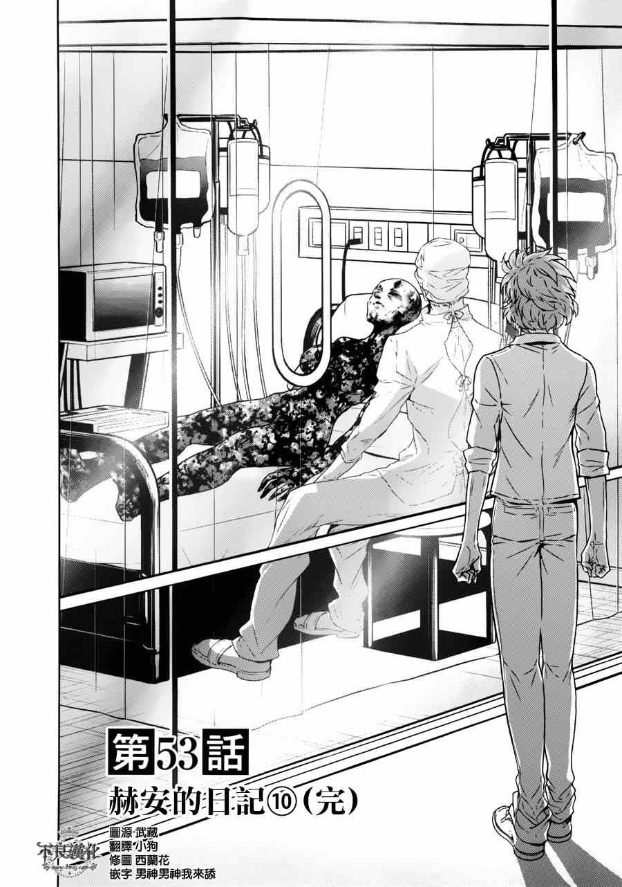 《青年黑杰克》漫画最新章节第53话 赫安的日记10免费下拉式在线观看章节第【2】张图片