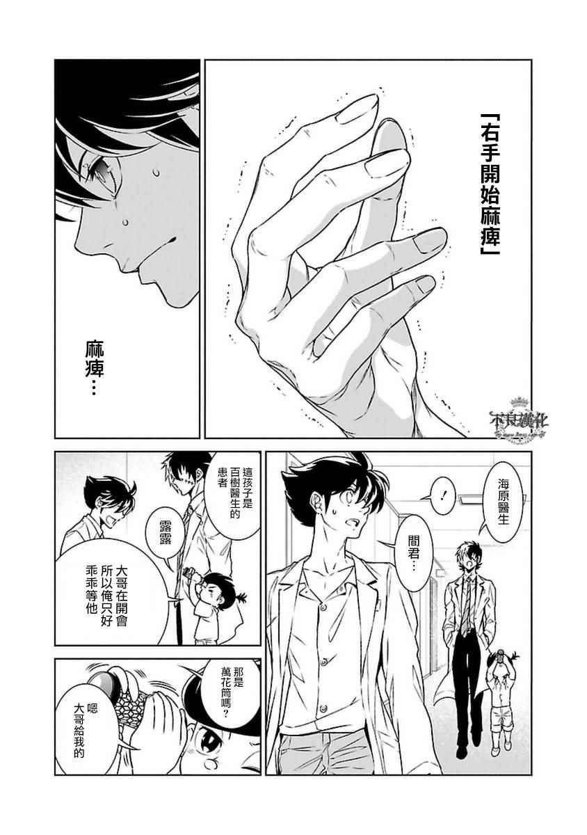 《青年黑杰克》漫画最新章节第79话 Folk Guerrilla④免费下拉式在线观看章节第【5】张图片