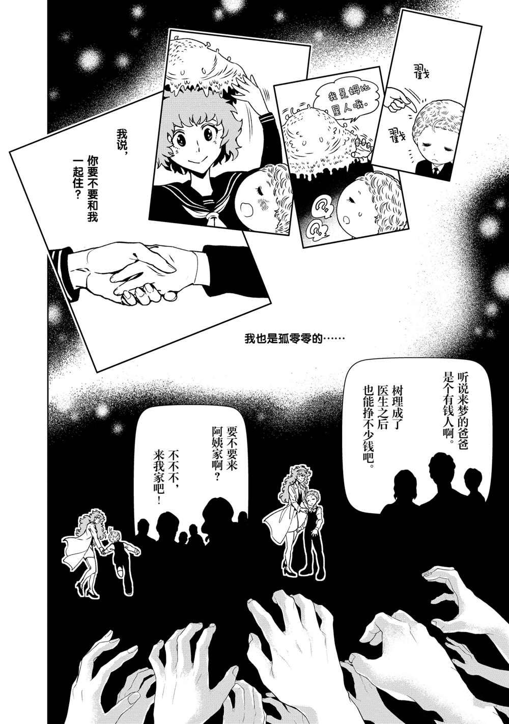 《青年黑杰克》漫画最新章节第92话 试看版免费下拉式在线观看章节第【8】张图片