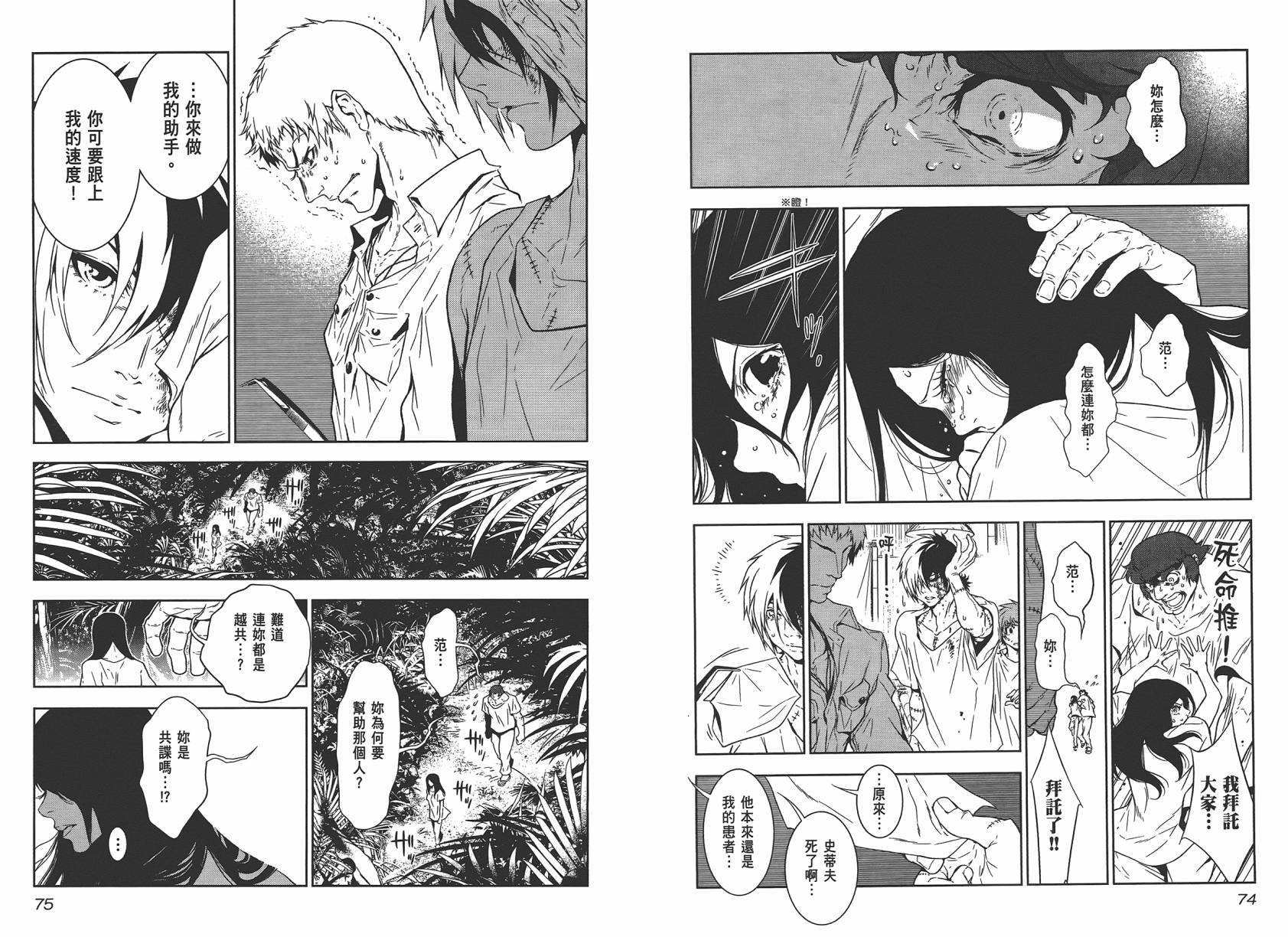 《青年黑杰克》漫画最新章节第2卷免费下拉式在线观看章节第【39】张图片