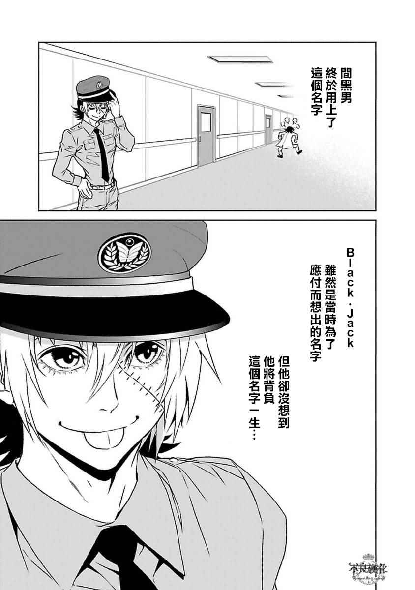 《青年黑杰克》漫画最新章节第75话 危险的男人后篇免费下拉式在线观看章节第【18】张图片