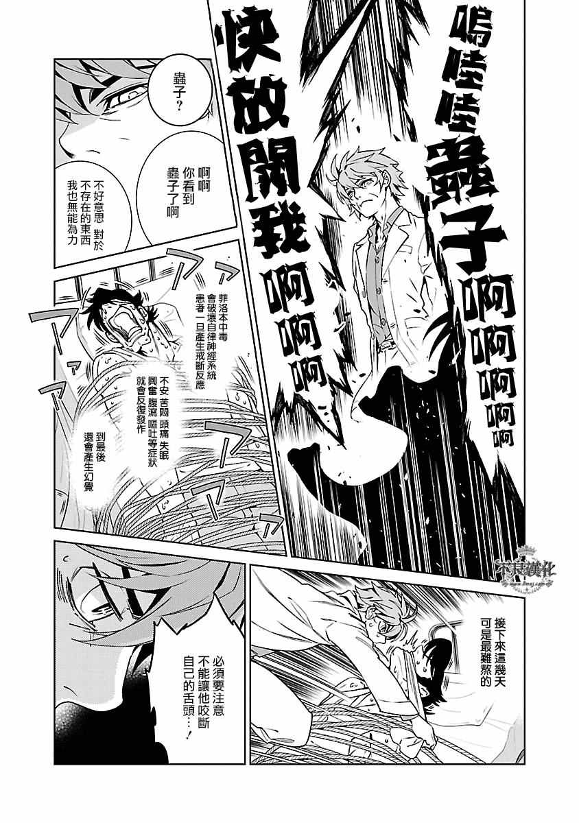 《青年黑杰克》漫画最新章节第87话 24年之后的归来③免费下拉式在线观看章节第【6】张图片